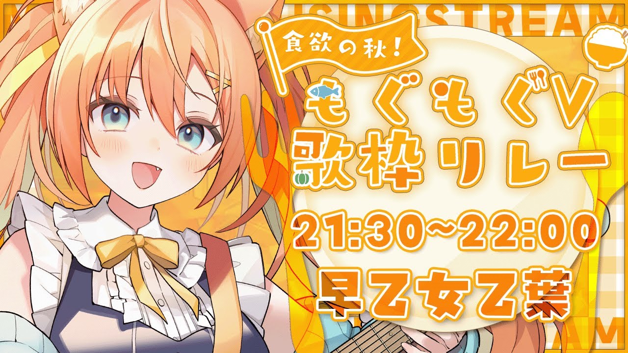 【#もぐもぐV歌枠リレー】麺ヘラ 早乙女乙葉です🍜いっぱい中華食べよう~🐼 #早乙女乙葉 #VTuber #初見さん大歓迎 【#もぐもぐV歌枠リレー】麺ヘラ 早乙女乙葉です🍜いっぱい中華食べよう~🐼 #早乙女乙葉 #VTuber #初見さん大歓迎