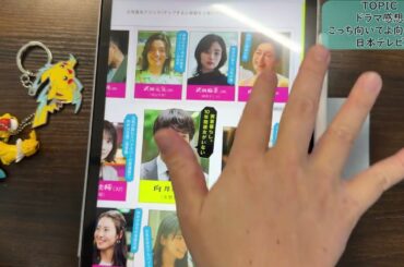 ドラマ過去作視聴感想　こっち向いてよ向井くん　なかなかおもしろかったし、波瑠 (はる) さんの衣装が良かったです。