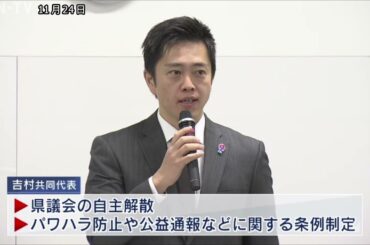 兵庫維新の会 知事選の結果などを総括