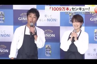 １００９万本にセンキュー！ 吉瀬美智子さん・パンサー尾形さんがアルコール飲料のイベントに登場〈仙台〉 (24/11/08 18:59)