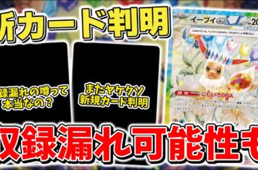 【ポケカ】ブイズSARついに公開！ 新カード判明で再録漏れや収録漏れの可能性も…？ 人気で高騰ヤバそう【ポケモンカード】