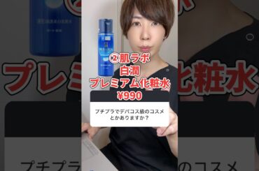 【医師が解説】IPSA激似…？"白潤プレミアム"がヤバい理由がコレです