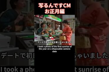 CMお正月編樹木希林　岸本加世子　田中麗奈..出演 CM 2001年頃～　FUJIFILM フジカラー・シリーズ編 TV-CM