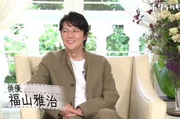 【ボクらの時代】柴咲コウ 初めての仕事は・・・「北村一輝X福山雅治X 柴咲コウ」FULL SHOW