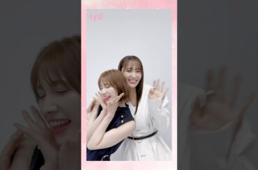 #いつふゆ はどちらがかわいく #アイユー を言える？  #菅井友香 と #中村ゆりか が #IYUチャレンジ に挑戦︎💕︎ #ゆかゆり#ChaserGameW2@中村ゆりか #チェイサーゲームW2