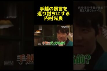 イッテQはこの頃が一番おもしろかったよなｗ #手越祐也 #内村光良 #宮川大輔