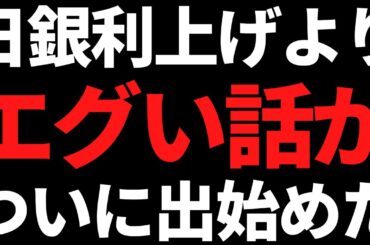 ついにこのエグい話が動き始めた！もう株価暴落はやめてくれ