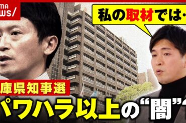 【兵庫県行政の裏側】「斎藤氏は“神輿”」「補助金キックバックに触れてほしくない人が…」県知事選断念 宮崎謙介氏が解説｜ABEMA的ニュースショー