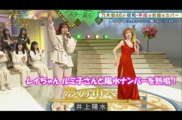 乃木坂46　夢の中へ　清宮レイ　乃木坂スター誕生！２　#15（2022年01月31日）