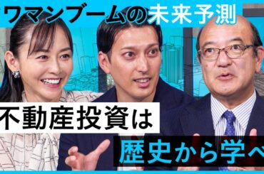 カギは人口の入れ替わり？不動産投資のコツは歴史から学べ