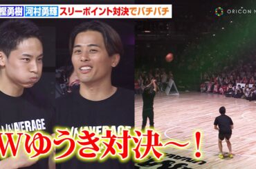 バスケ・富樫勇樹、初プロデュースイベントに河村勇輝・馬場雄大ら豪華登場！河村勇輝との豪華"Wゆうき"3ポイント対決も　『UNAVERAGE FES.』