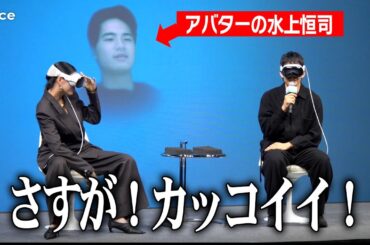 三吉彩花、スタイル異次元　VRゴーグル付けてもかっこいい　池松壮亮＆アバター水上恒司が脱帽