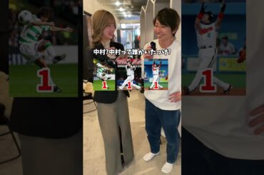 【中村】1番を決めようや！！