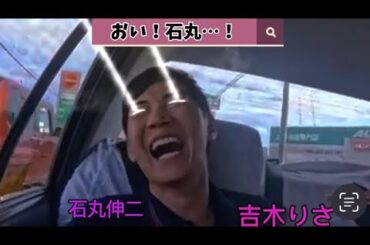 石丸伸二、吉木りさ、リハック旅です。石丸さんたまには怒られる。の回。