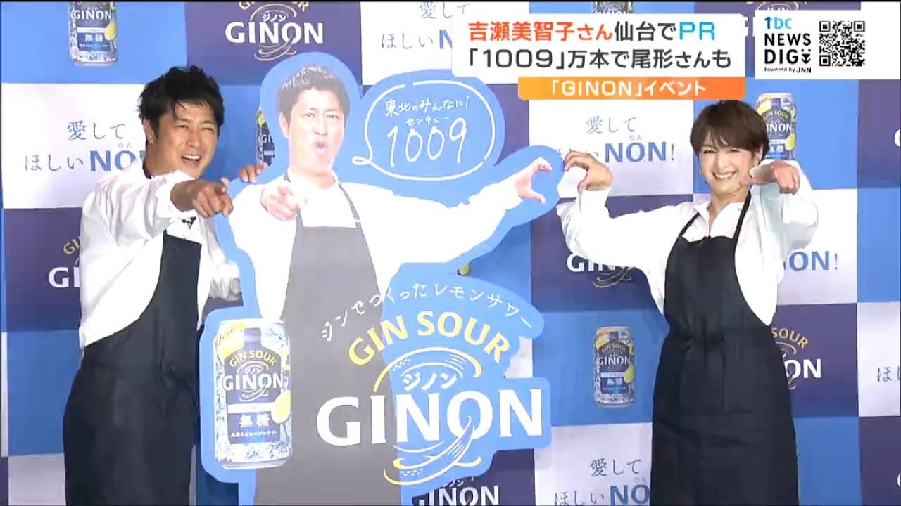 吉瀬美智子さん「お母さん、ありがとう」にパンサー尾形さん思わず「センキューでしょそこは！」イベントでセンキューしばりのワケは？