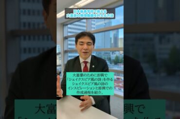 大富豪のために即興で「シェイクスピア風の詩」を作る   シェイクスピア風の詩のインスピレーションと即興での作成過程を紹介。#執事 #シェイクスピア  #執事システム #執事