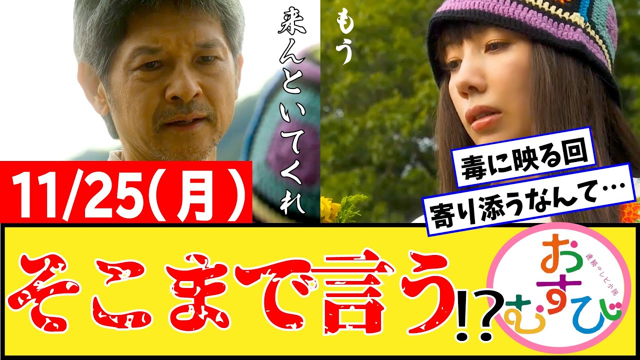 【おむすび/反応集】11月25日(月)のみんなの感想【朝ドラ第41話】橋本環奈 佐野勇斗 麻生久美子 北村有起哉 山本舞香 平祐奈 小手伸也 【おむすび/反応集】11月25日(月)のみんなの感想【朝ドラ第41話】橋本環奈 佐野勇斗 麻生久美子 北村有起哉 山本舞香 平祐奈 小手伸也