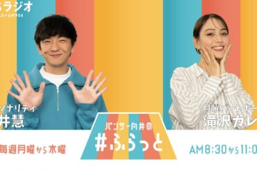 『パンサー向井の #ふらっと』 10月28日(月)