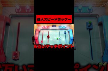 達人と本気でやったら世界一速い戦いになったwwwwwww #マリオパーティ #縛りゲーム実況  #ニンテンドースイッチ