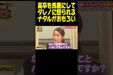ダレノガレに怒られるナダルｗｗｗ #脱力タイムズ #神回