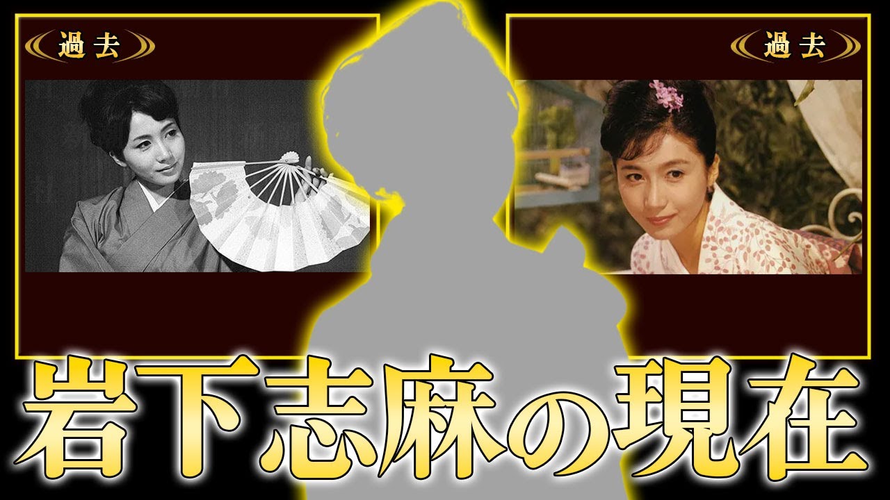 【衝撃】岩下志麻の衝撃の現在の姿！“濡れ場”で我慢できなくなった大物俳優の正体や"死亡宣告"された難病に言葉を失う！『極道の妻たち』で有名な女優の変わり果てた今とは！