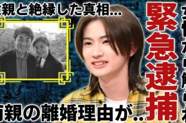 篠原涼子の長男・市村優汰が緊急逮捕...女性から“触られた”と言われる実態に言葉を失う...「天狗の台所」で出演した俳優が告白した両親の離婚理由や絶縁した真相に驚きを隠さない...