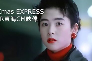 X'mas EXPRESS JR東海CM映像