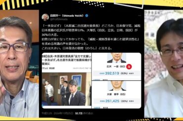 名古屋市長選 広沢一郎氏が初当選／クルド人問題で産経がスクープ／岩屋毅外相 年内にも訪中で調整／読売新聞が斎藤知事潰しへ？　11/25 (月) 一般『発見！Twitter探偵団』長尾×吉田