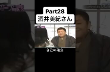 #オーラの泉 #酒井美紀 #江原啓之 #美輪明宏 #江原啓之