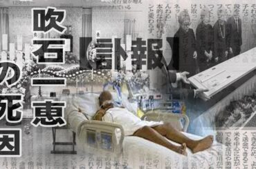 吹石一恵が急逝した真相...主演ドラマが緊急終了発表に言葉を失う！