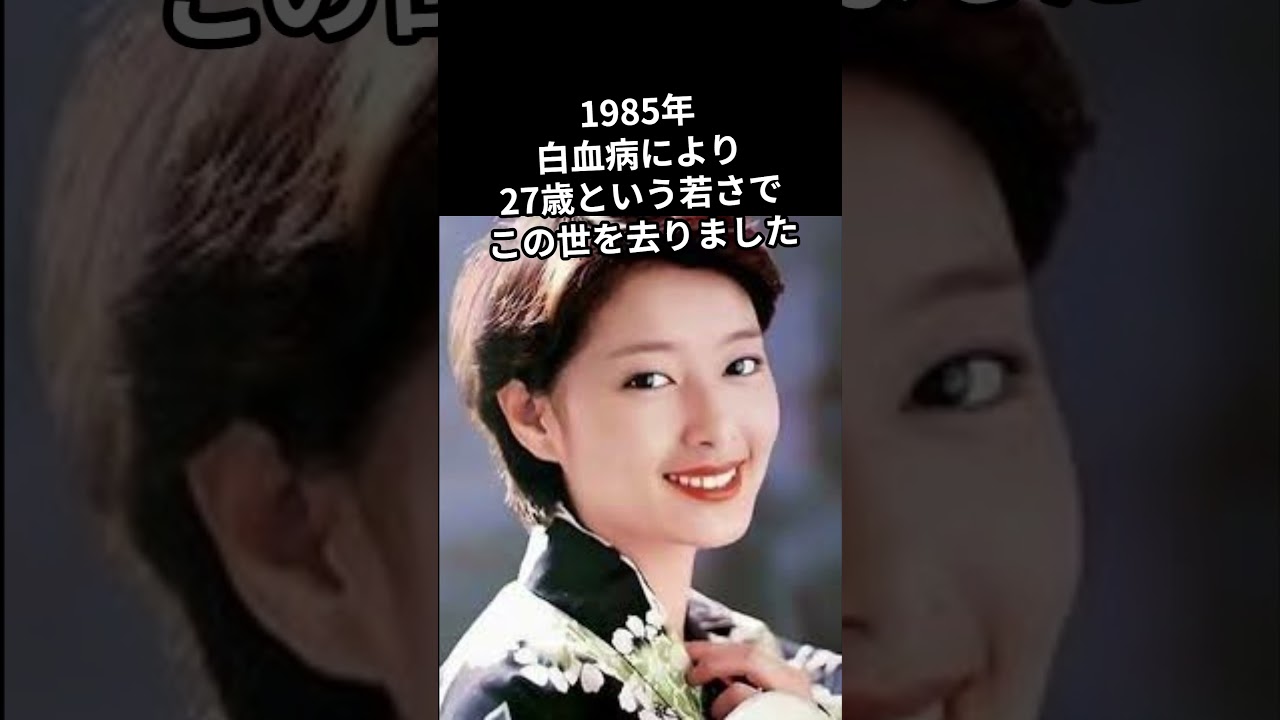 【1980年代】夏目雅子　『美女薄命』まさにこの言葉がドはまり　#夏目雅子　#西田敏行　#雑学