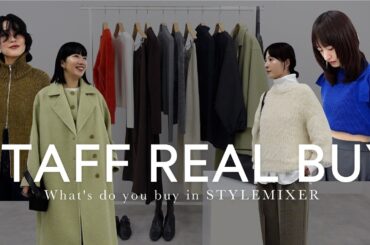 【リアルバイ】今期の本格ニット、アウターが可愛いすぎる…！⛄冬に向けて爆買い