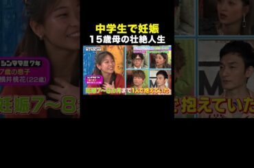 14歳で妊娠、15歳で出産のシンママの壮絶人生とは🫢 ｜#ななにー #稲垣吾郎 #草彅剛 #香取慎吾