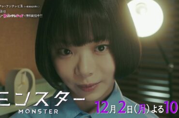 【第8話は12月2日（月）よる10時】趣里主演、異色のリーガル・エンターテインメント『モンスター』予告