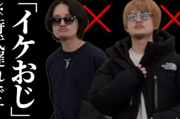 【危険信号】女性からダサいというレッテルを貼られやすいNGファッション教えます...。