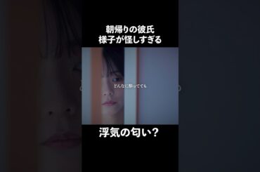 コレって浮気してる可能性何%ですか？… #プロ彼女の条件 #bumpドラマ #港区女子