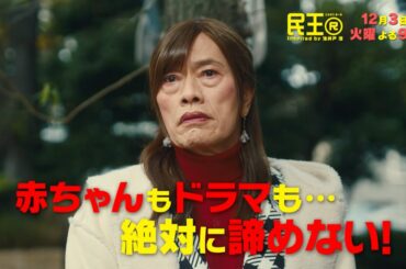 『民王Ｒ』Inspired by 池井戸潤 第７話ＰＲ／【毎週火曜】よる９時放送