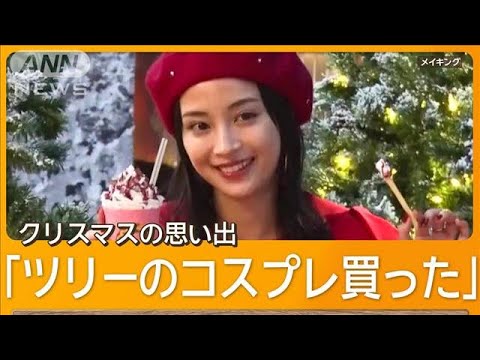 広瀬すず、クリスマスに欲しいのはパジャマ 「Tシャツでなくちゃんと着て寝たい」【グッド!モーニング】(2024年11月13日) 広瀬すず、クリスマスに欲しいのはパジャマ 「Tシャツでなくちゃんと着て寝たい」【グッド!モーニング】(2024年11月13日)