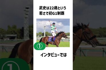 【1】何度見てもいい！横山武史とエフフォーリアの絆 #shorts #横山武史 #競馬 #騎手 #皐月賞 #有馬記念 VOICEVOX：青山流星