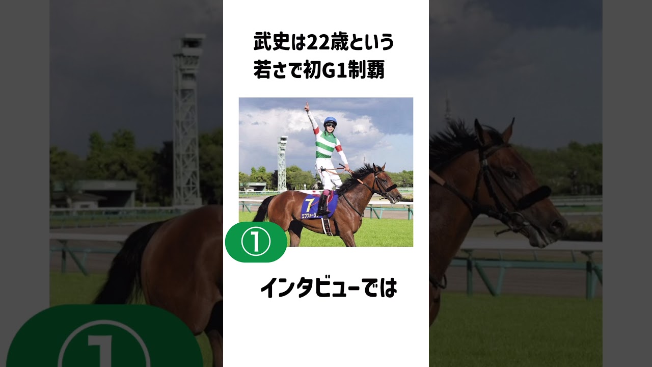 【1】何度見てもいい！横山武史とエフフォーリアの絆 #shorts #横山武史 #競馬 #騎手 #皐月賞 #有馬記念 VOICEVOX：青山流星