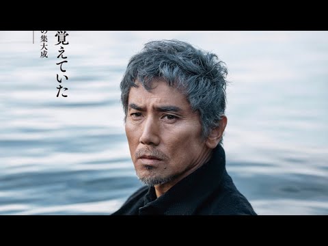 🔴海の沈黙　本木雅弘　小泉今日子