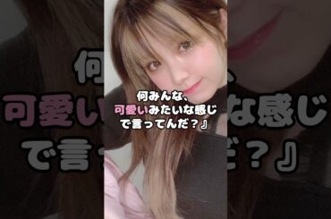 元モー娘田中れいながSNSでの整形疑惑に立腹 #田中れいな #モーニング娘 #整形 #ハロプロ #アイドル #shorts