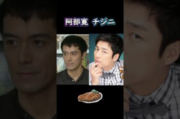 結婚できない男日韓キャスト比較 #阿部寛 #ドラマ