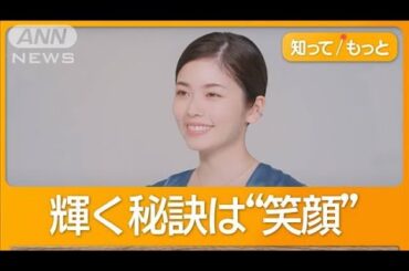 小芝風花の輝く秘訣　外見は「ジムに行って体動かす」内面は？【グッド！モーニング】(2024年11月2日)
