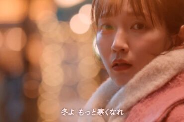 吉岡里帆＆板垣李光人、冬の遊園地でドキドキ手つなぎデート！持田香織がCMソング担当　ZOZOTOWN新TVCM「君のコートが好きだから〜遊園地〜」篇