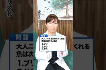 知らなきゃヤバい！？美肌クイズ　#shorts #エルムクリニック #美肌