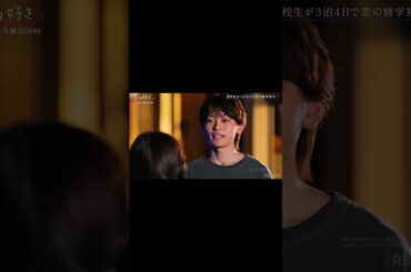 せなのフライング告白！結果は..... #今日好き #今日好き夏休み編2024 #shorts #せなりあ