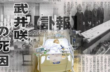 武井咲が夫の介護や娘との確執で自ら命を絶った真相…言い残した言葉に震えが止まらない…