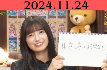 [2024.11.24] 五百城 茉央  乃木坂46 SHOWROOM 、おしゃべり、クイズ 、絵を描く、Mao Ioki