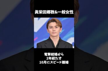 2024年に離婚を発表した芸能人10選 #shorts